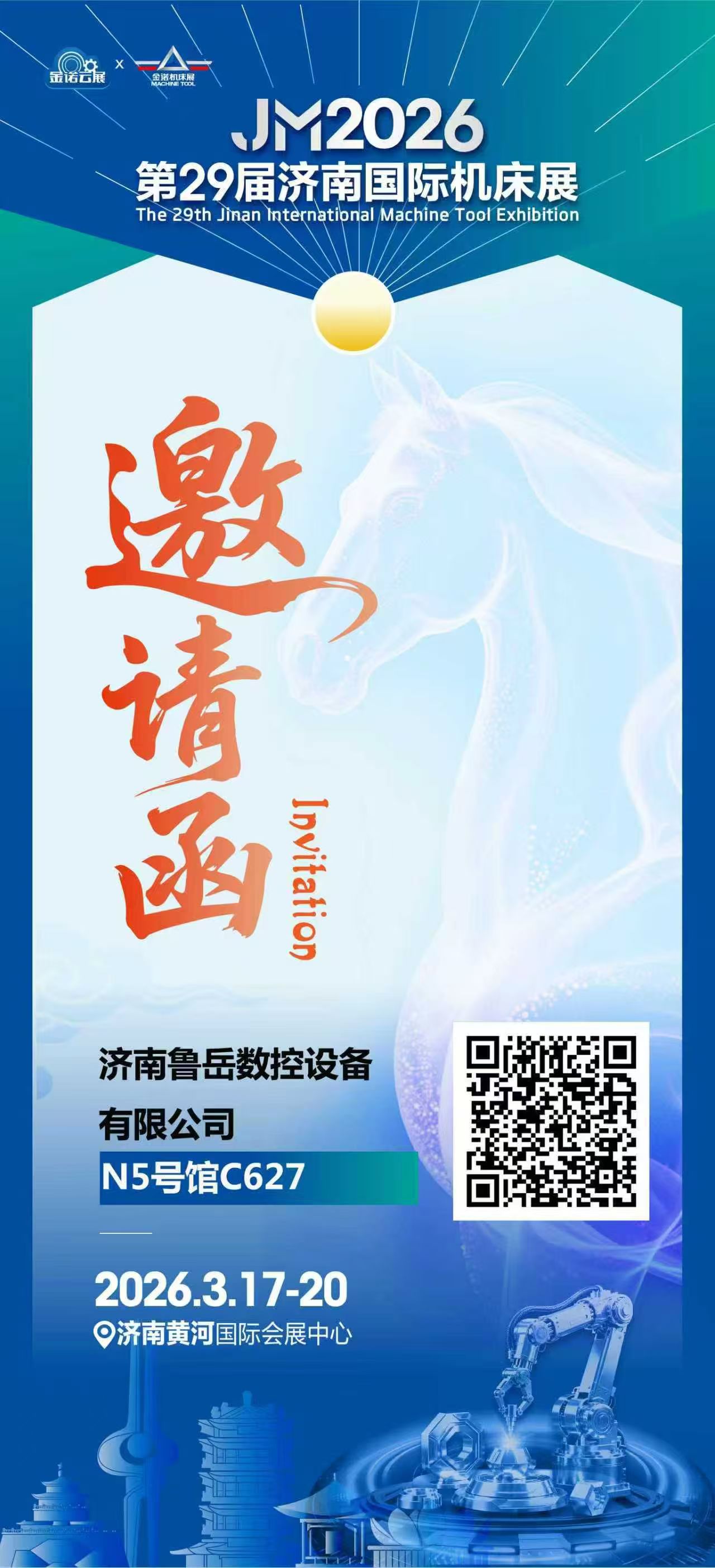 Mezinárodní výstava obráběcích strojů Jinan